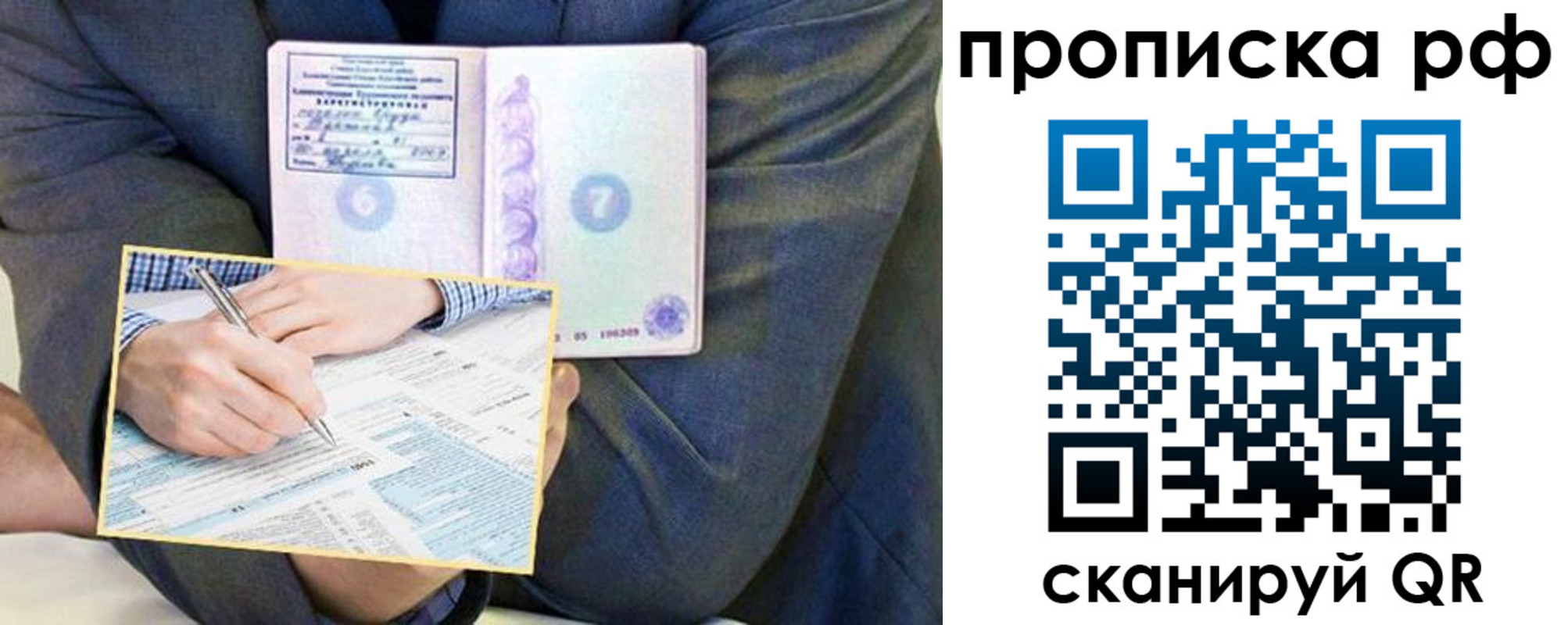 временная регистрация надежно в Оби
