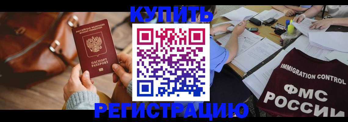 прописка для работы в Оби