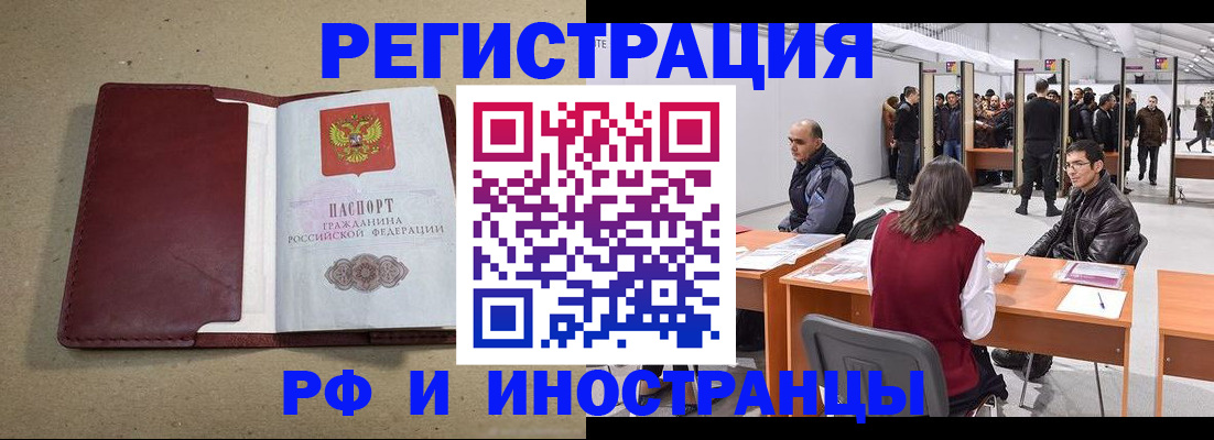временная регистрация купить в Оби